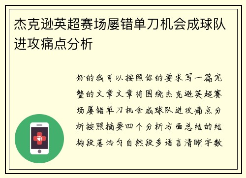 杰克逊英超赛场屡错单刀机会成球队进攻痛点分析