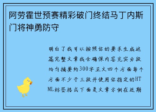 阿劳霍世预赛精彩破门终结马丁内斯门将神勇防守